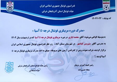 این دوره مربیگری در اردیبهشت 1404 در مجموعه آزادی و توسط هیات فوتبال شهرستان بستان آباد و به مدرسی استاد سیروس کیانمهر برگزار گردید.